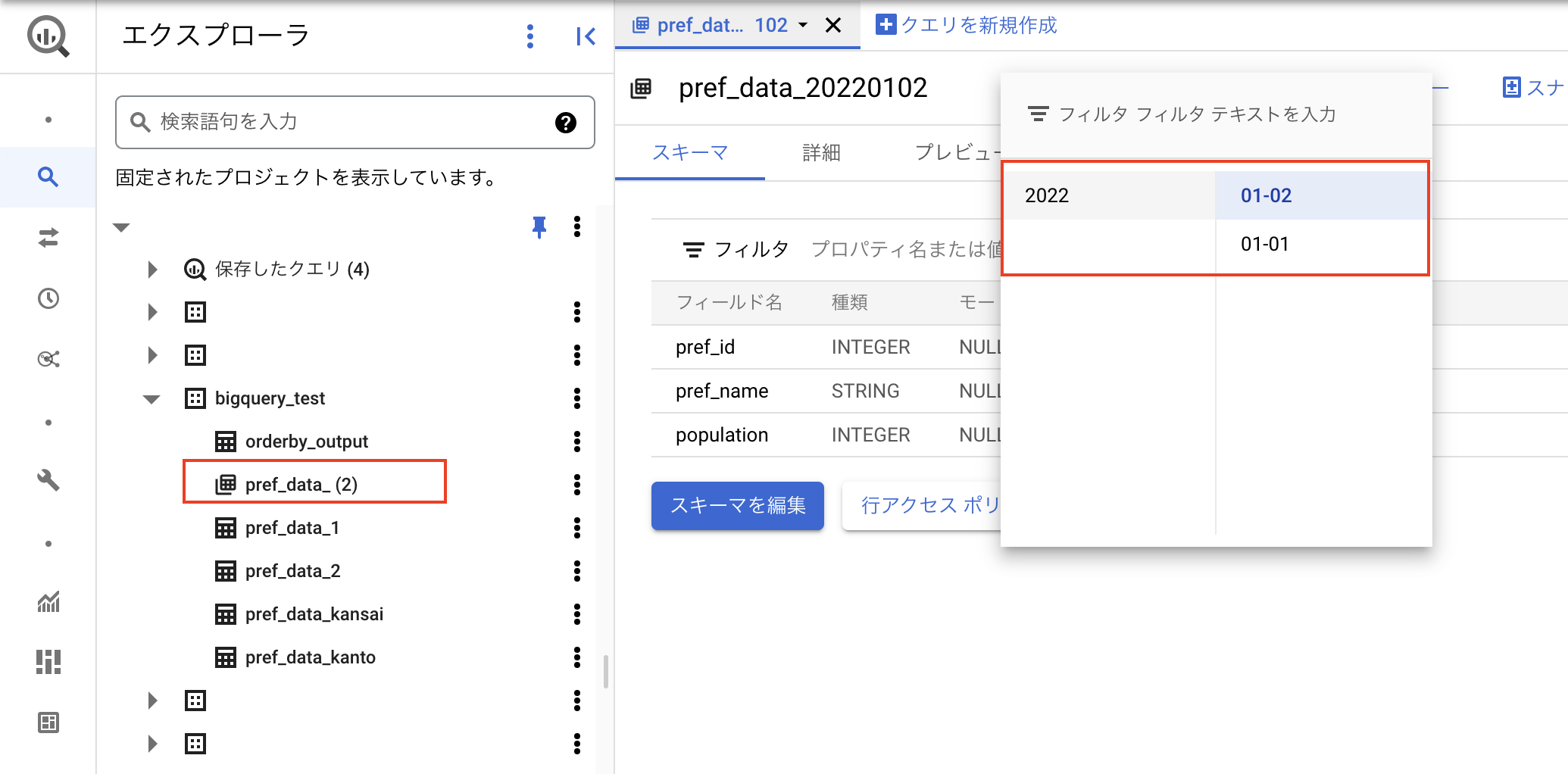 GCP】BigQueryのシャーディング - Yosshi Labo.